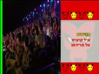 Hahet Veonsho - Israeli gameshow