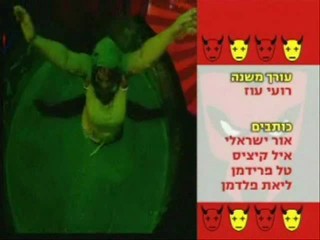 Hahet Veonsho - Israeli game show (3)