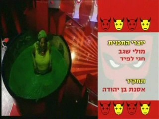 Hahet Veonsho - Israeli game show (3)