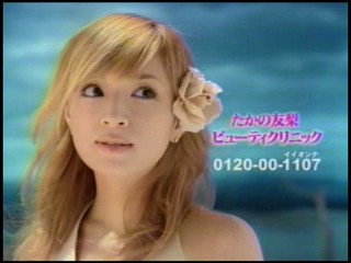 Ayumi Hamasaki Commercial