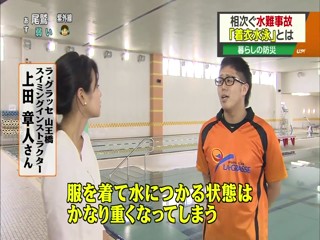 Japanese Female Reporter WETLOOK 